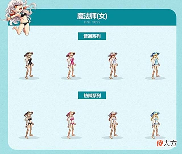 【游戏迷】DNF：2022夏日套比基尼时装来啦！快给老婆安排上！这不是演习