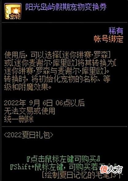 【游戏迷】DNF：2022夏日套比基尼时装来啦！快给老婆安排上！这不是演习