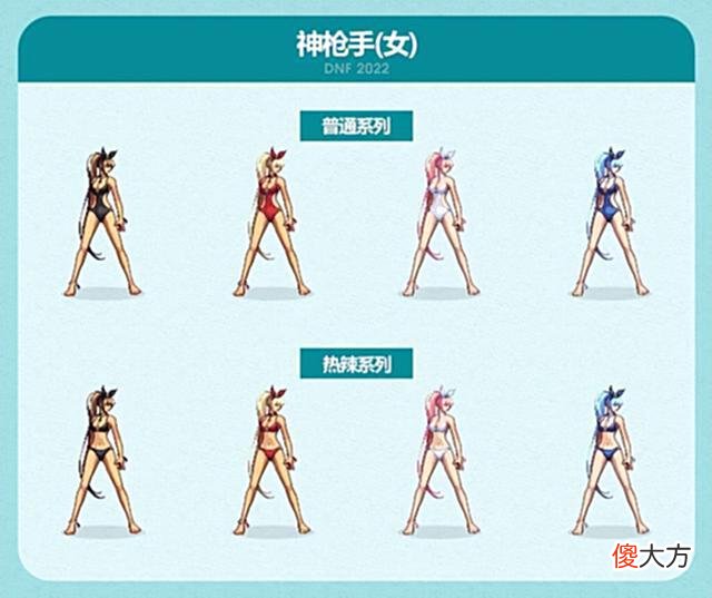 【游戏迷】DNF：2022夏日套比基尼时装来啦！快给老婆安排上！这不是演习