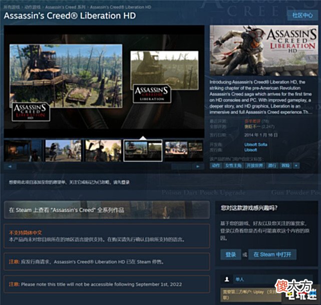 【游戏迷】《刺客信条3解放HD》与《猎杀潜航5》steam玩家将无法获取