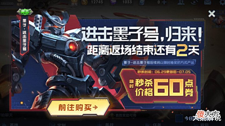【游戏迷】墨子6元即将半绝版,东皇烛阴史诗超酷,没有亚瑟心灵战警的笑了