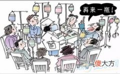 梦见挂水(图文)