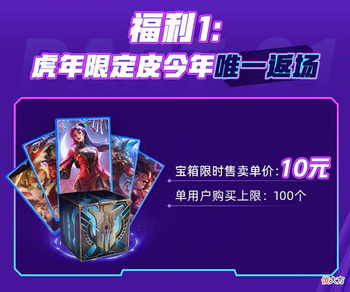 【游戏世界】限定皮肤首次只卖10块，联盟手游暑期活动靠谱，闭眼入不亏
