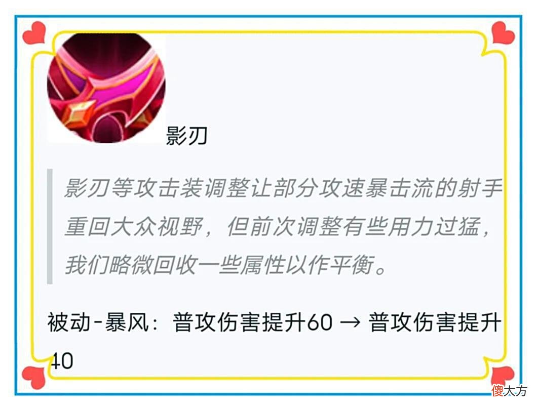【游戏迷】7月6日版本更新，5位英雄强度调整，4件装备属性平衡