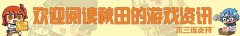 【游戏迷】FGO无视防御·贯通·必中从者总结，了解未来增加了哪些破防从者