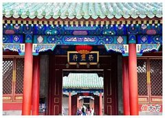 【历史故事】北京重现“巨富豪宅”，曾经是恭亲王的住宅，坐落在西城区