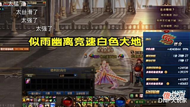 【游戏世界】DNF:旭旭宝宝借装备竞速!打桩2200亿、1分48秒通关白色大地