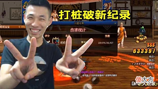 【游戏世界】DNF:旭旭宝宝借装备竞速!打桩2200亿、1分48秒通关白色大地