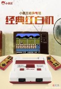 【游戏世界】全新升级4K升级小霸王D99红白机4K版秒杀239元