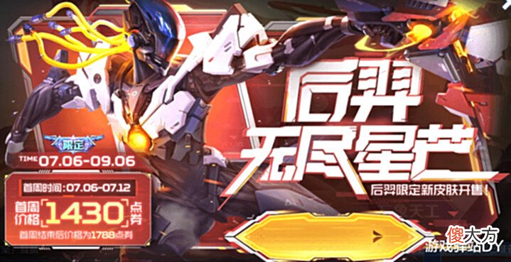 【游戏迷】后羿专属击败特效一览，夏日商店开放，两款888史诗值得换