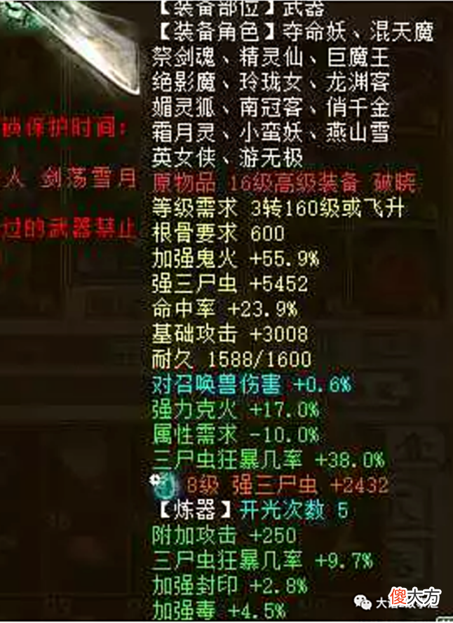 【游戏世界】大话西游2:男鬼玩家展示精心打造的ss炮,最怕的就是反震吧