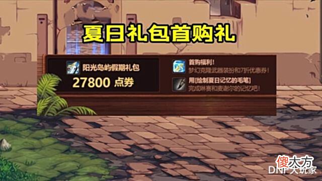 【游戏迷】DNF:夏日礼包多买多送,8套拉满抽奖,必得红11增幅券