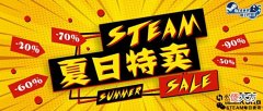 【游戏世界】Steam夏日特卖:便宜又好玩,榨干钱包君