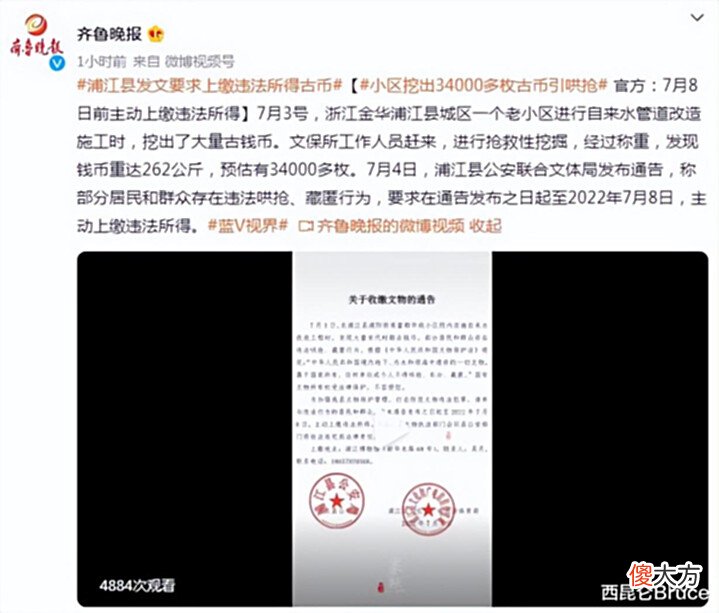 【爱历史】重262kg!浙江金华一小区挖出3.4万枚古币引哄抢,目前正在追缴