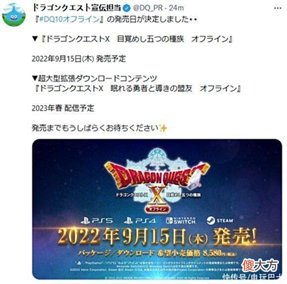 【游戏迷】《勇者斗恶龙10离线版》9月发售DLC明年上线