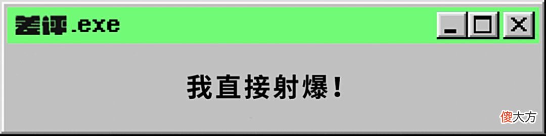 【游戏世界】只花15块钱，我就爽了整整一个周末