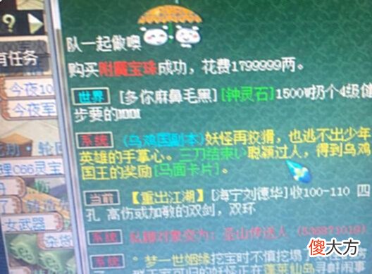 【游戏迷】梦幻西游:既然通天不给附魔!那就让我们在摊位上购买少0附魔!