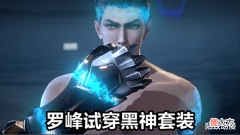【游戏迷】吞噬星空“黑神罗峰”上线,一刀秒杀领主暴龙,美女舍不得小峰峰