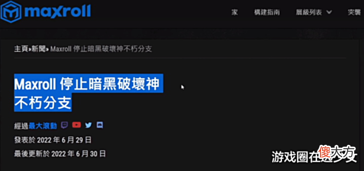 【游戏迷】《暗黑破坏神:不朽》大佬集体退坑!暴雪:没事!我钱赚够了!