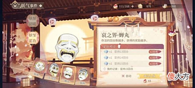 【游戏迷】时空中的绘旅人：绘梦平安京高难副本攻略(全通)
