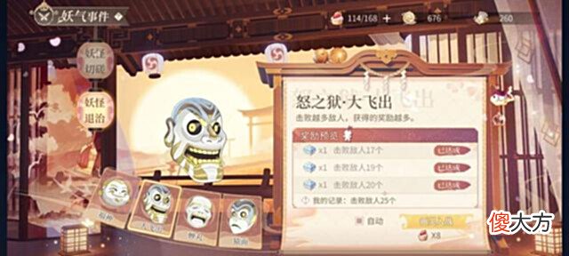 【游戏迷】时空中的绘旅人：绘梦平安京高难副本攻略(全通)