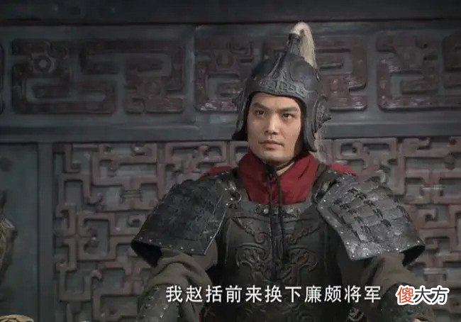【历史故事】马服子赵括：长平之战葬送赵国数十万大军，真的只会纸上谈兵吗