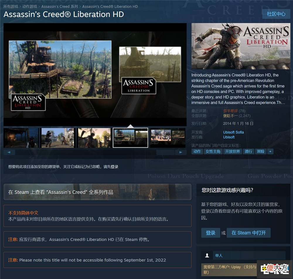 【游戏迷】育碧提前对《刺客信条3解放》动手，9月1日后无法获取