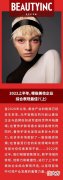 【时尚一点】美妆观察｜2022 上半年，哪些美妆企业综合表现最佳？（上）