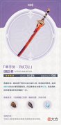 原神| 原神妖刀突破材料怎么获得