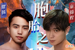 【游戏迷】童锦程心理防线崩溃,莫非日后会被耀扬暴揍?