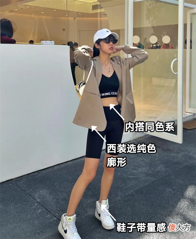 【就爱时尚】前几年我一定是瞎了，才会低估“单车裤”的魅力，不管配啥都很美