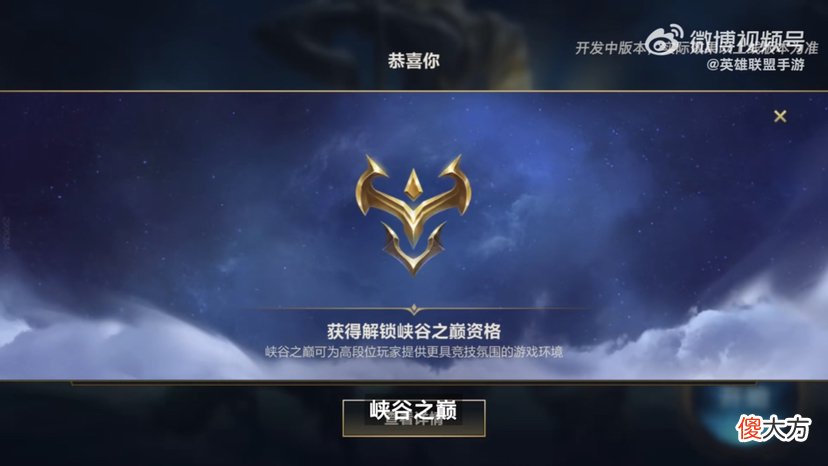 【游戏迷】峡谷之巅零门槛开放了！冲榜活动赢取1000点券