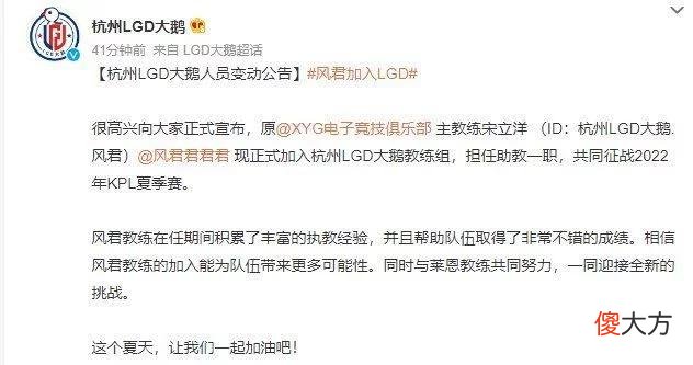 【游戏迷】风君加盟LGD大鹅！VTG被虚晃一枪，要是卡位赛打XYG就有意思了