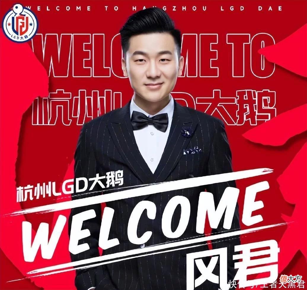 【游戏迷】风君加盟LGD大鹅！VTG被虚晃一枪，要是卡位赛打XYG就有意思了