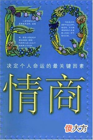 盘点那些暗示你情商的梦(图文)