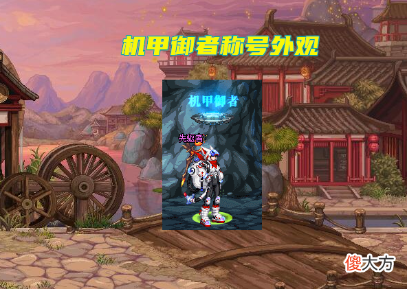 【游戏迷】dnf：幻影征服者称号，属性并不重要