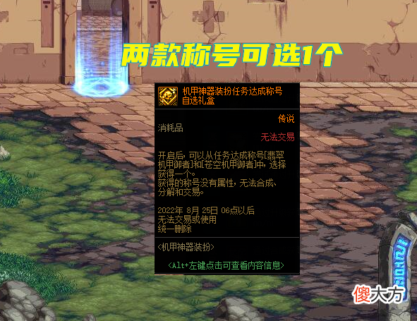 【游戏迷】dnf：幻影征服者称号，属性并不重要