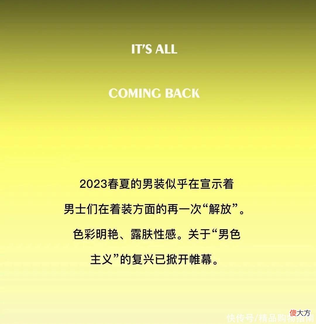 【时尚一点】2023春夏男装周，一次时装解放