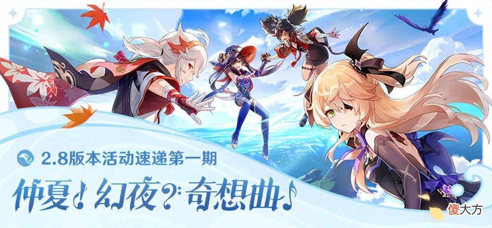 【游戏迷】原神2.8版本2.8版本上线，可莉白嫖4星武器，奖励丰富