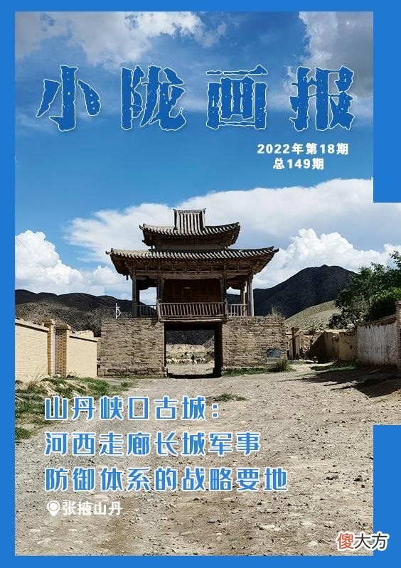 【历史故事】山丹峡口古城：河西走廊长城军事防御体系的战略要地