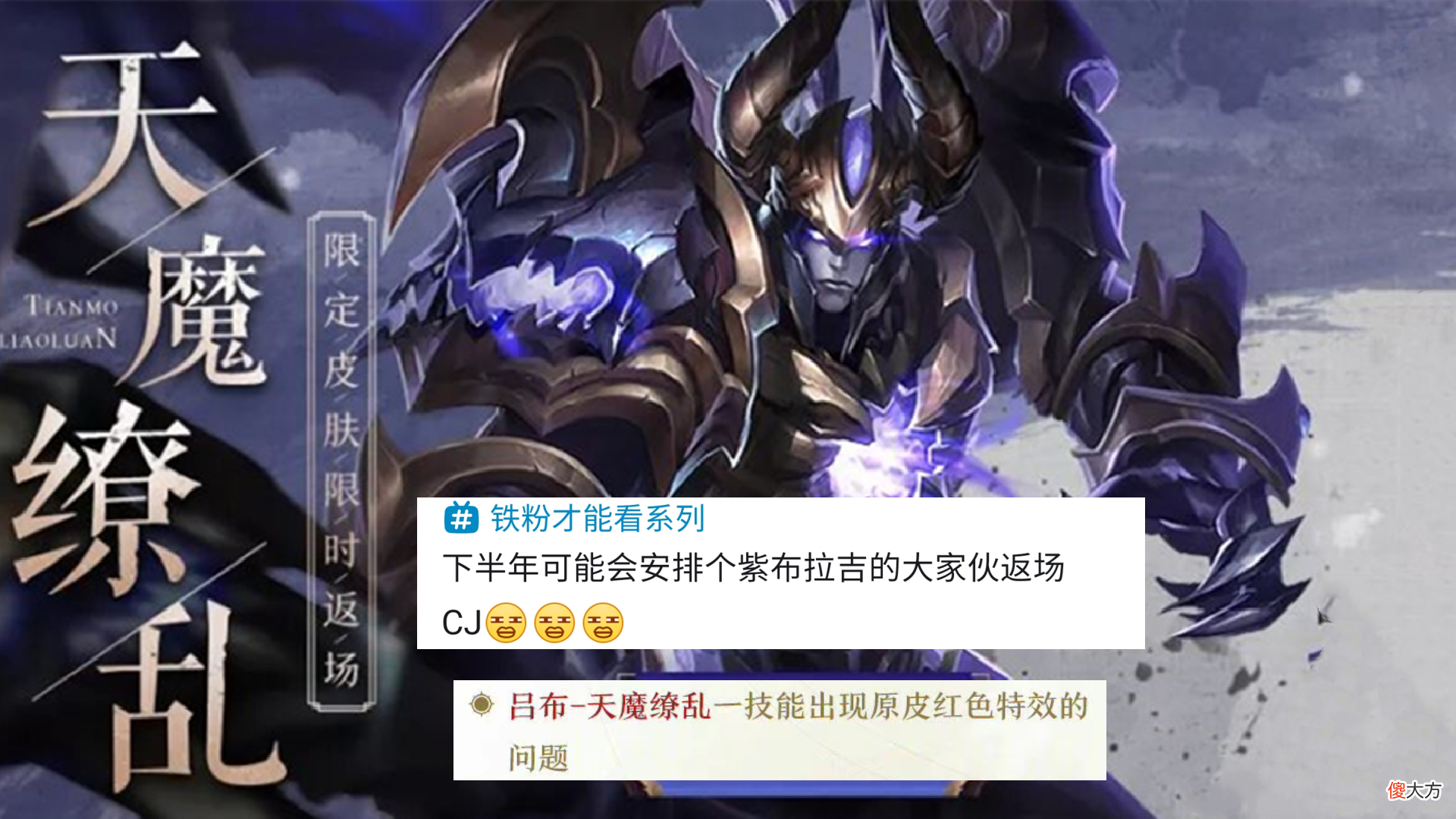 【游戏迷】七周年皮肤特效提前曝光，亚瑟、吕布双喜临门，牛角传说巨帅