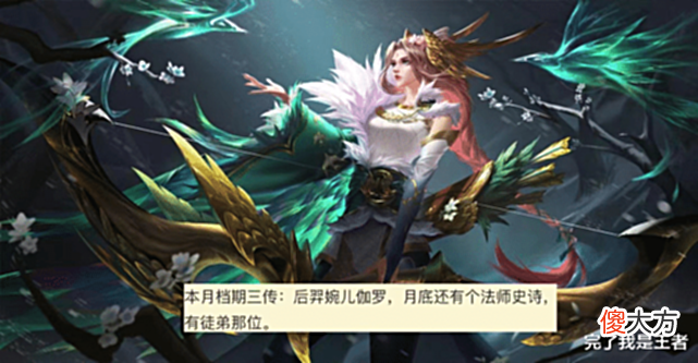 【游戏世界】婉儿新皮肤排期确定,射手内定3款传说,2款免费皮肤人人可得