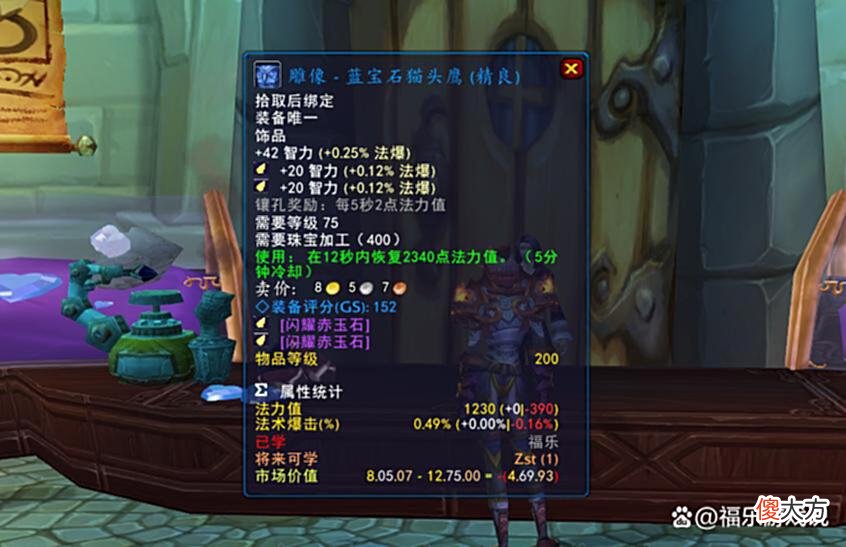 【游戏世界】魔兽WLK：P1奶骑一款蓝色饰品，入手仅需300G，搭配伟大卡牌毕业
