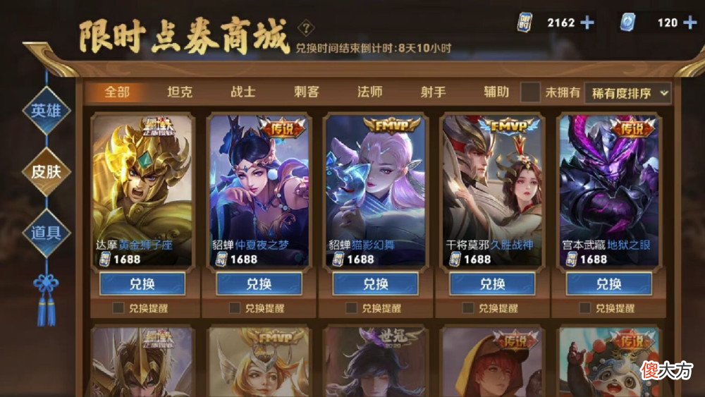【游戏世界】王者荣耀：马可波罗首款传说来袭，限时点券赠送活动开启