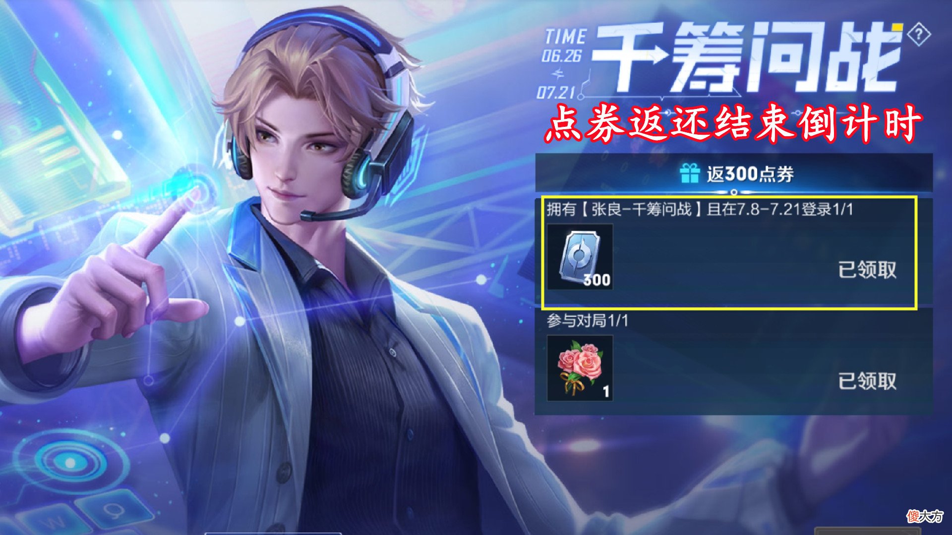 【游戏迷】千筹问战倒计时，点券返还结束，貂蝉夏日特效曝光，60给天魔缭乱