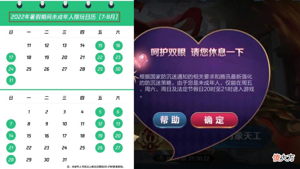 【游戏世界】王者荣耀暑假期间防沉迷规则公布，马可波罗新皮肤即将上线