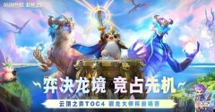 【游戏世界】驯龙大师杯告一段落，弃徒强势夺冠！多阵容教学令粉丝避免内卷？