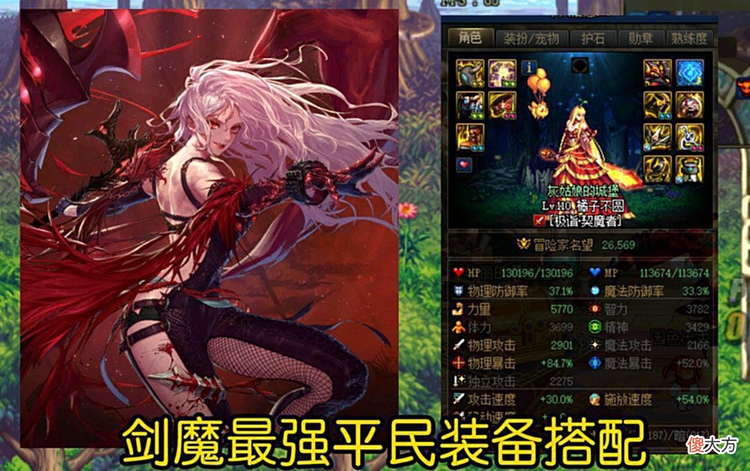 【游戏迷】DNF:剑魔平民最强装备搭配，拥有这套装备直接毕业，伤害直接翻倍