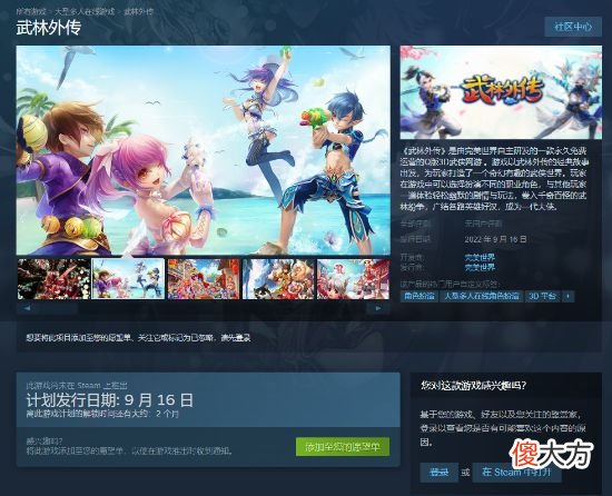 【游戏迷】完美世界自主研发免费q版3d武侠网游《武林外传》上架