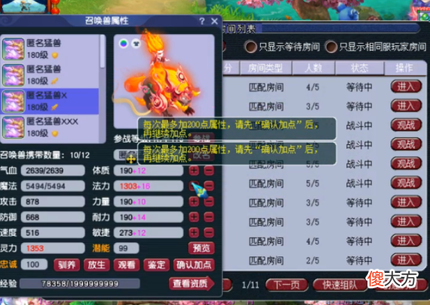【游戏世界】梦幻西游：爆总第一397神链售出，二狗群雄自建“所愿成真”战队
